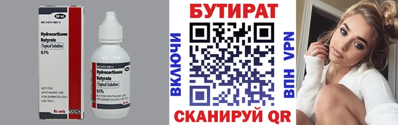Купить  Злынка  Бутират 99% 